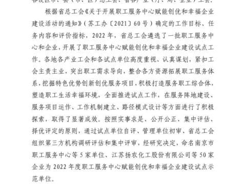 喜报！尊凯时人生就是博电气集团荣获“幸福企业省总工会试点示范单位”