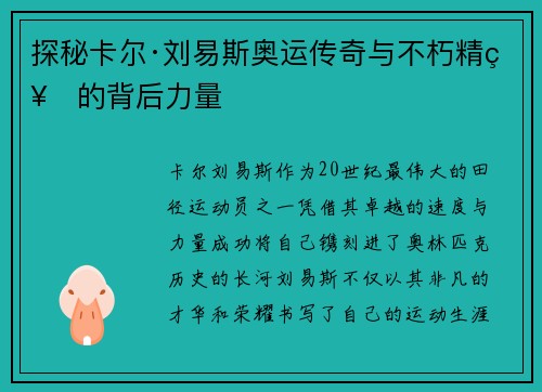 探秘卡尔·刘易斯奥运传奇与不朽精神的背后力量