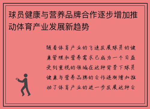 球员健康与营养品牌合作逐步增加推动体育产业发展新趋势