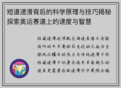 短道速滑背后的科学原理与技巧揭秘探索奥运赛道上的速度与智慧