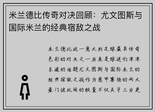 米兰德比传奇对决回顾：尤文图斯与国际米兰的经典宿敌之战