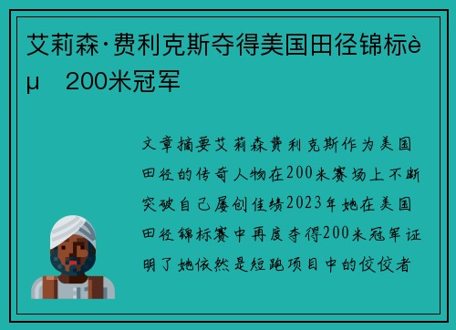 艾莉森·费利克斯夺得美国田径锦标赛200米冠军 艾莉森·费利克斯夺得美国田径锦标赛200米冠军
