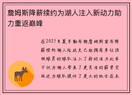 詹姆斯降薪续约为湖人注入新动力助力重返巅峰